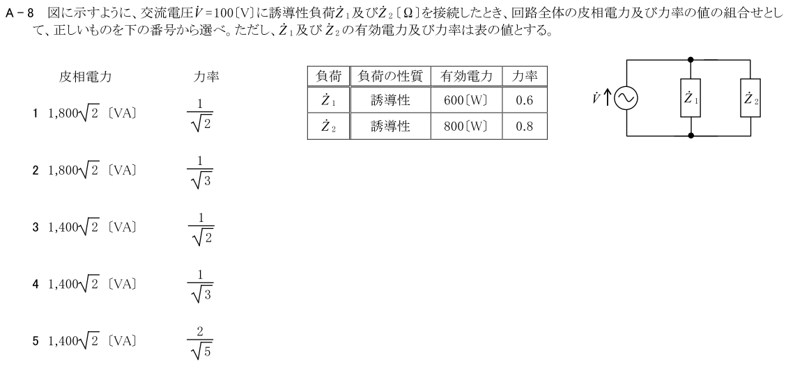 一陸技基礎令和3年07月期第1回A08